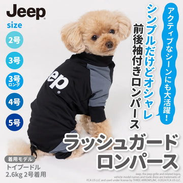 ジープ ラッシュガード ロンパース アウトドア 水遊び 山遊び 雪遊び 犬服 男の子 女の子 おしゃれ 雨 雪 Jeep